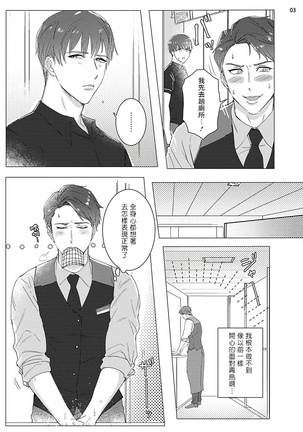 Misshitsu x Kaihatsu x Utopia | 密室x开发x理想乡 1-2 Page #37