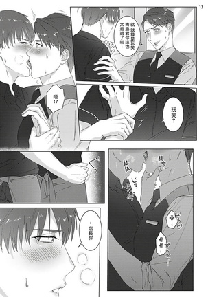Misshitsu x Kaihatsu x Utopia | 密室x开发x理想乡 1-2 Page #15