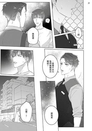 Misshitsu x Kaihatsu x Utopia | 密室x开发x理想乡 1-2 Page #55