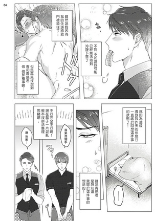 Misshitsu x Kaihatsu x Utopia | 密室x开发x理想乡 1-2 Page #38