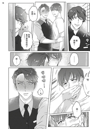 Misshitsu x Kaihatsu x Utopia | 密室x开发x理想乡 1-2 Page #52