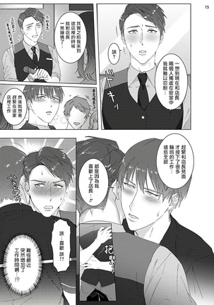 Misshitsu x Kaihatsu x Utopia | 密室x开发x理想乡 1-2 Page #17