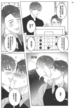 Misshitsu x Kaihatsu x Utopia | 密室x开发x理想乡 1-2 Page #43