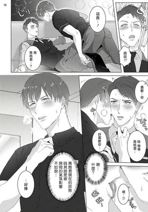 Misshitsu x Kaihatsu x Utopia | 密室x开发x理想乡 1-2 Page #18