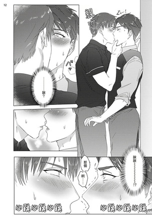 Misshitsu x Kaihatsu x Utopia | 密室x开发x理想乡 1-2 Page #14