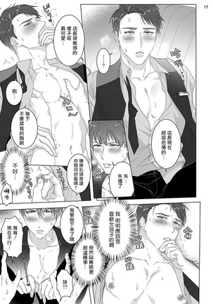 Misshitsu x Kaihatsu x Utopia | 密室x开发x理想乡 1-2 Page #19