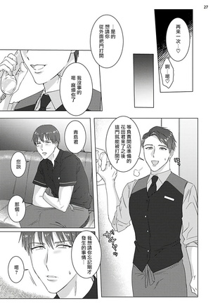 Misshitsu x Kaihatsu x Utopia | 密室x开发x理想乡 1-2 Page #29
