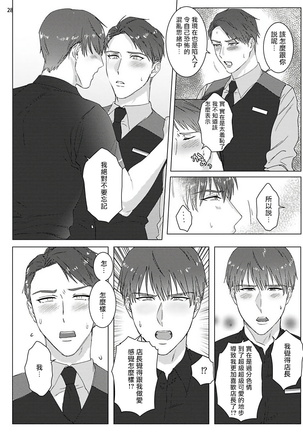 Misshitsu x Kaihatsu x Utopia | 密室x开发x理想乡 1-2 Page #30