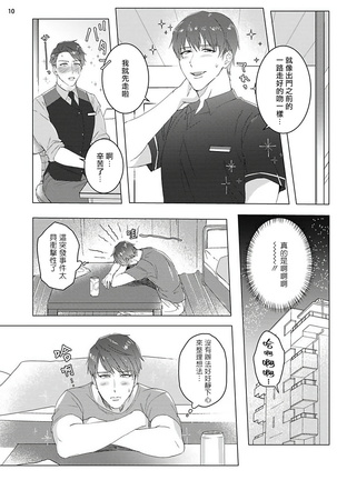 Misshitsu x Kaihatsu x Utopia | 密室x开发x理想乡 1-2 Page #44