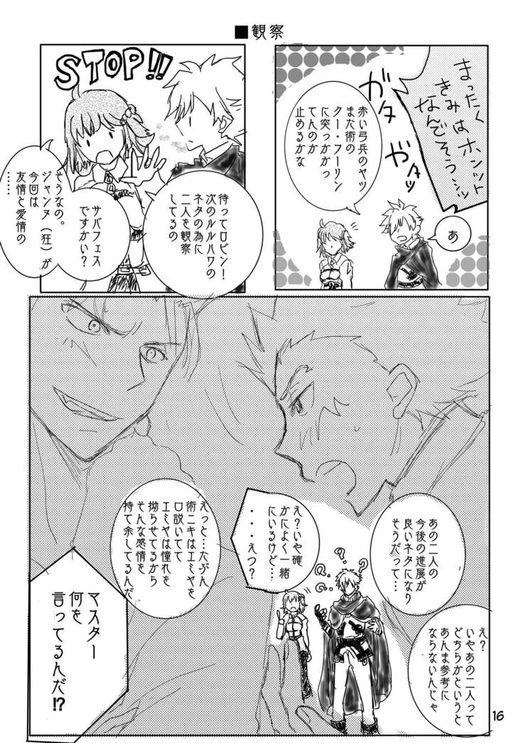 [Sou] CasKyuu Ja Nai to! (Fate/Grand Order) [Digital]