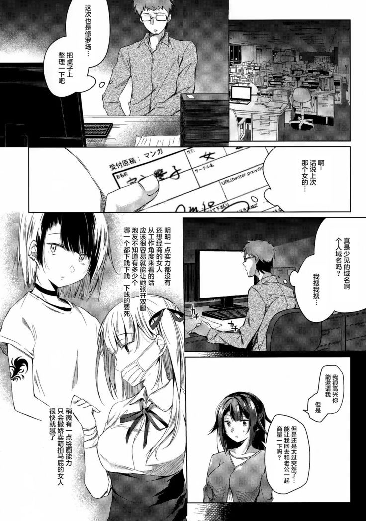 Comitia Shucchou Henshuubu ni Itta Hi kara Tsuma no Yousu ga...