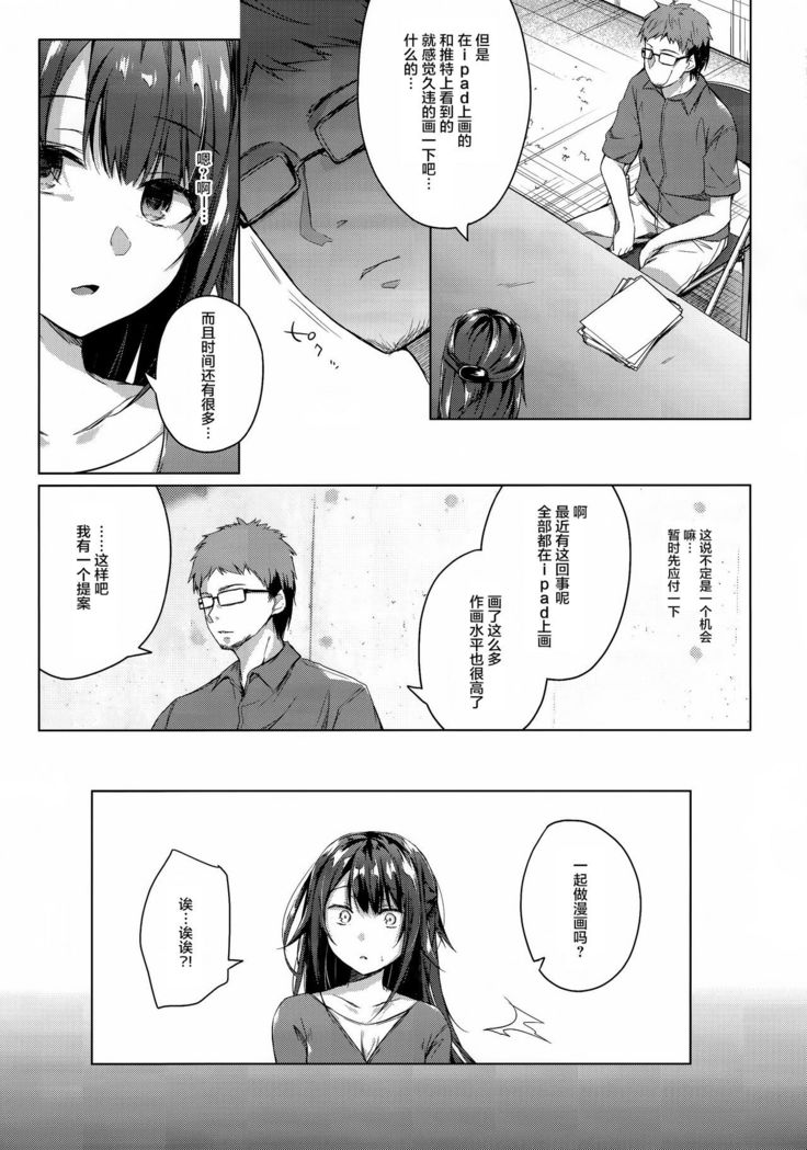Comitia Shucchou Henshuubu ni Itta Hi kara Tsuma no Yousu ga...