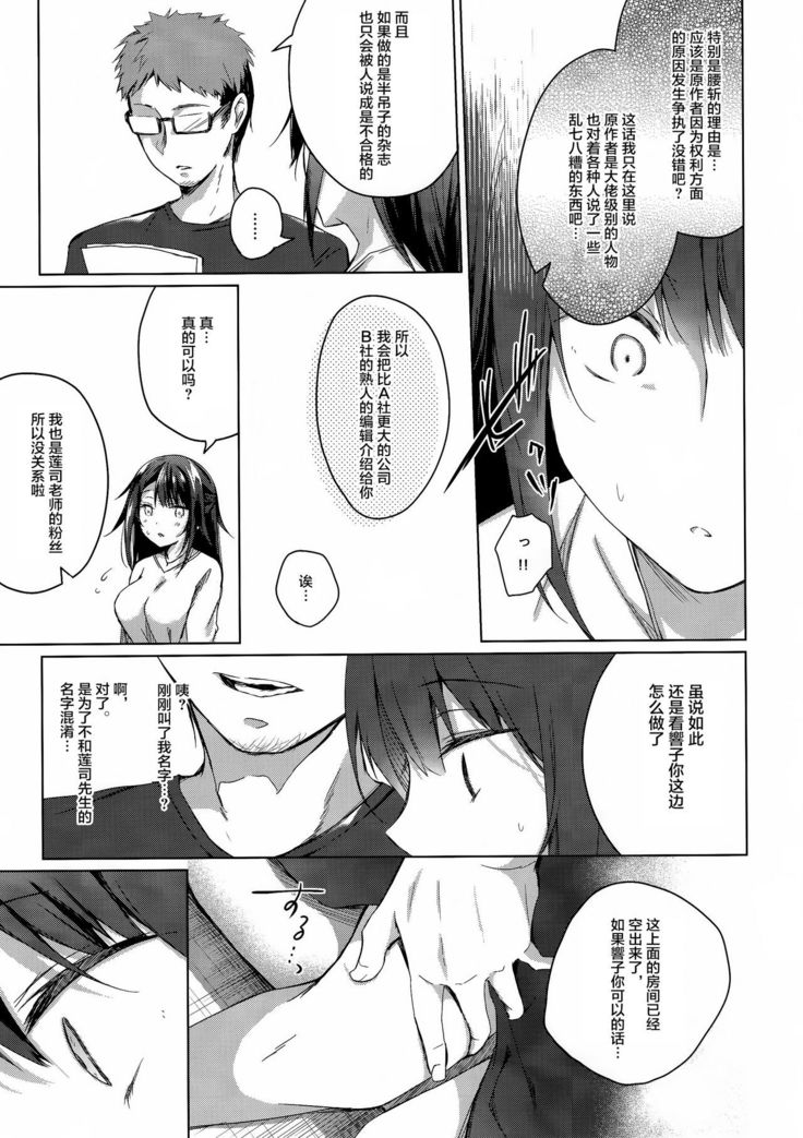 Comitia Shucchou Henshuubu ni Itta Hi kara Tsuma no Yousu ga...