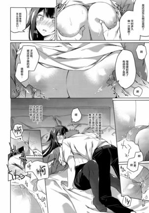 Comitia Shucchou Henshuubu ni Itta Hi kara Tsuma no Yousu ga... Page #19