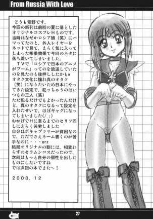 ロシアより愛をこめて Page #27