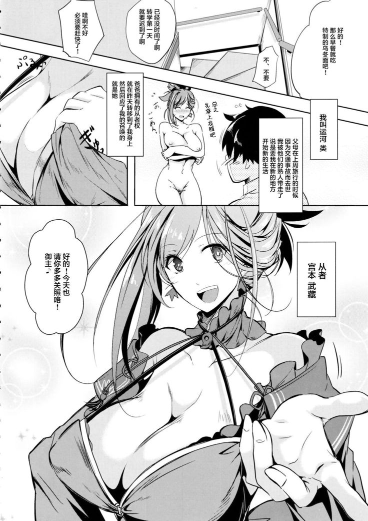 Servant wa Master o Erabenai
