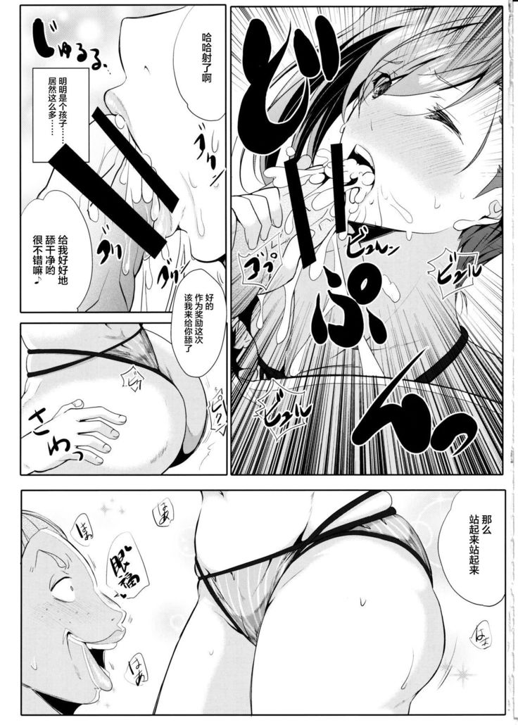 Servant wa Master o Erabenai