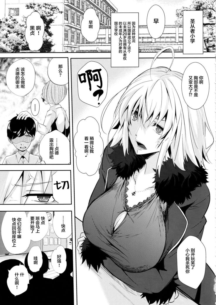 Servant wa Master o Erabenai