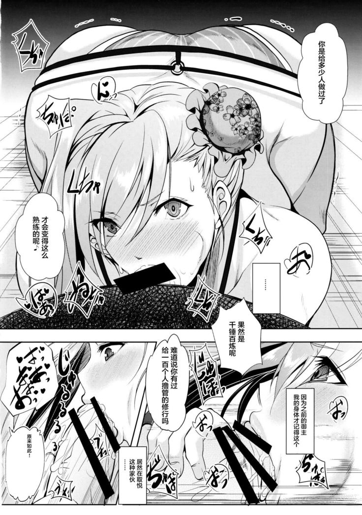 Servant wa Master o Erabenai