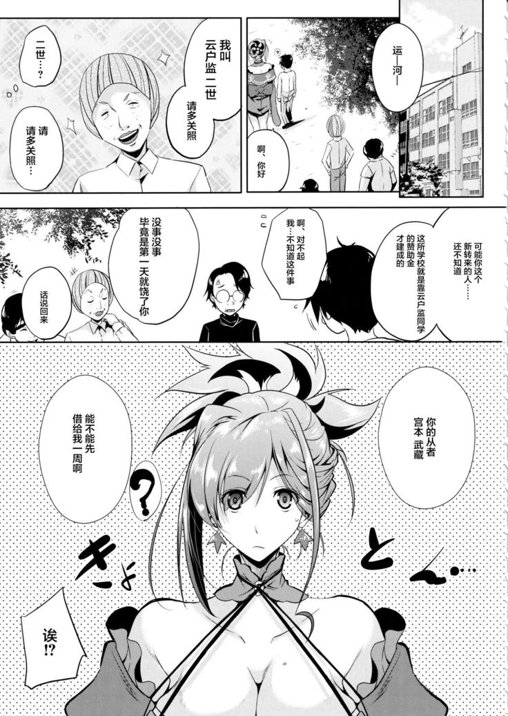 Servant wa Master o Erabenai