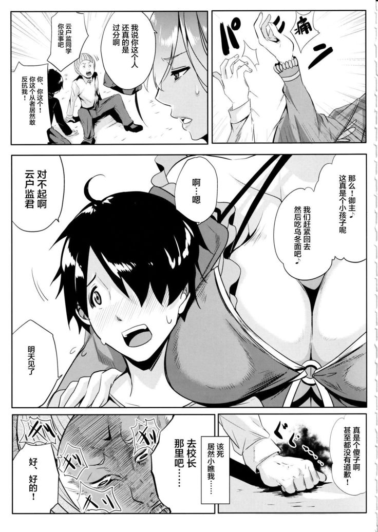 Servant wa Master o Erabenai