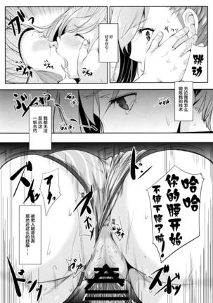 Servant wa Master o Erabenai Page #32