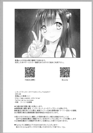 Korette Lucky Sukeberarette Level nano!? Page #25