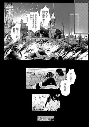 Korette Lucky Sukeberarette Level nano!? Page #23