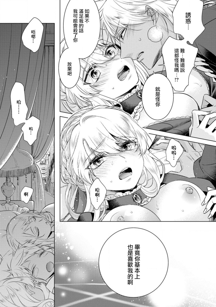 Kyououji no Ibitsu na Shuuai ~Nyotaika Knight no Totsukitooka~ Ch. 18