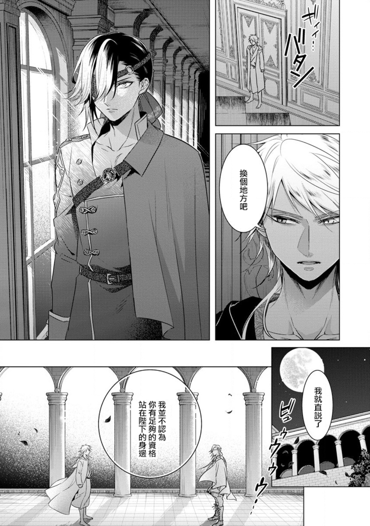 Kyououji no Ibitsu na Shuuai ~Nyotaika Knight no Totsukitooka~ Ch. 18