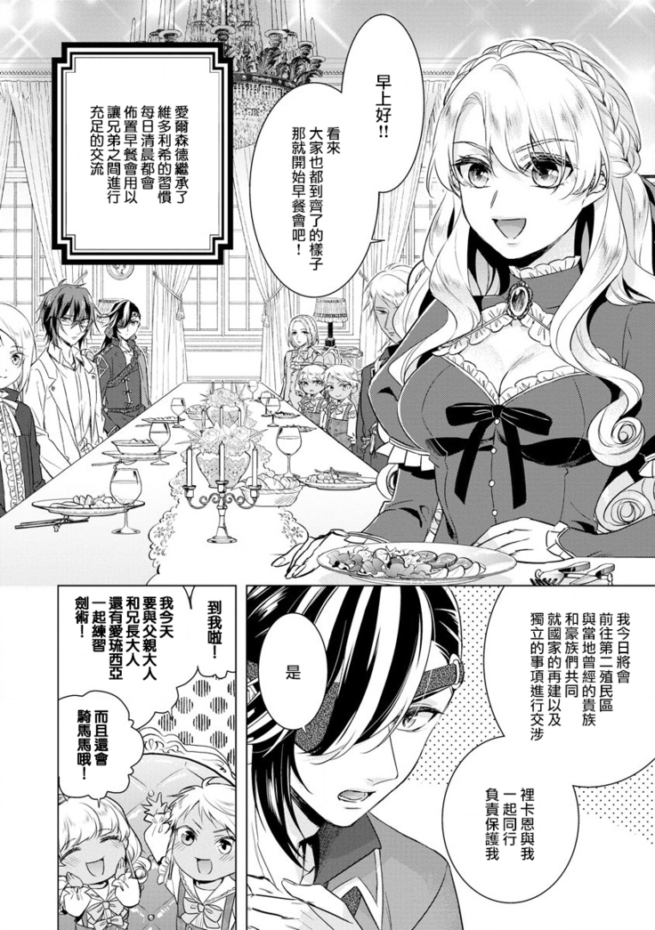 Kyououji no Ibitsu na Shuuai ~Nyotaika Knight no Totsukitooka~ Ch. 18