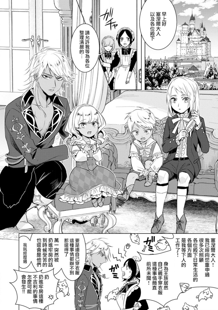 Kyououji no Ibitsu na Shuuai ~Nyotaika Knight no Totsukitooka~ Ch. 18