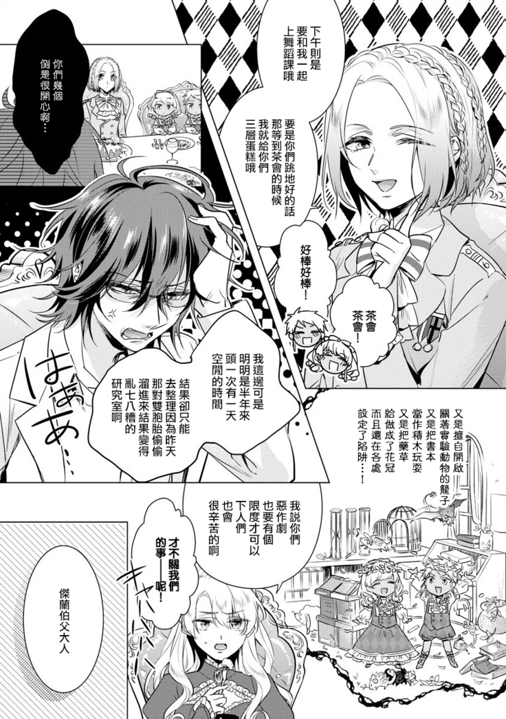 Kyououji no Ibitsu na Shuuai ~Nyotaika Knight no Totsukitooka~ Ch. 18