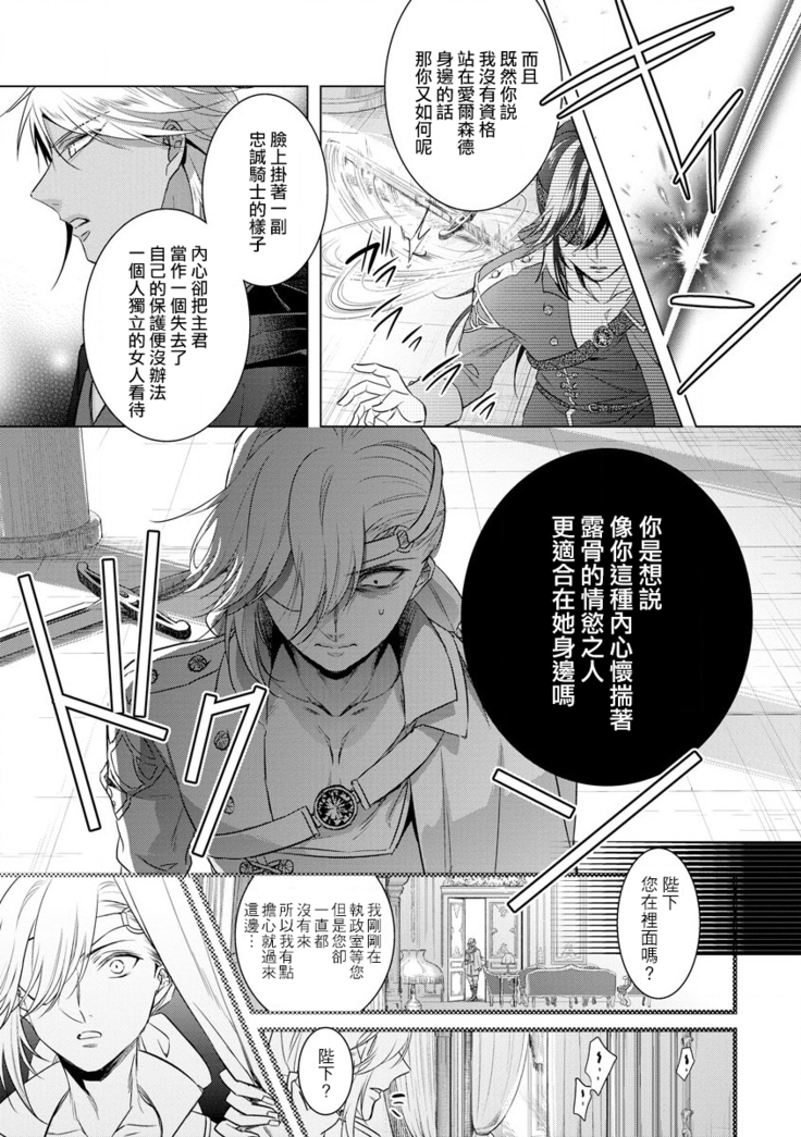 Kyououji no Ibitsu na Shuuai ~Nyotaika Knight no Totsukitooka~ Ch. 18