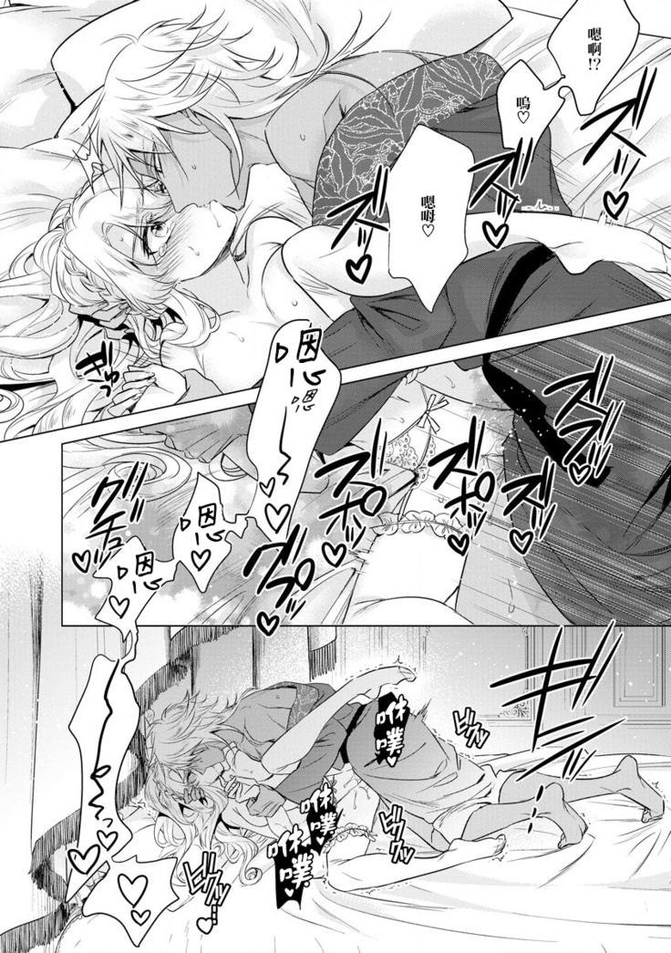 Kyououji no Ibitsu na Shuuai ~Nyotaika Knight no Totsukitooka~ Ch. 18