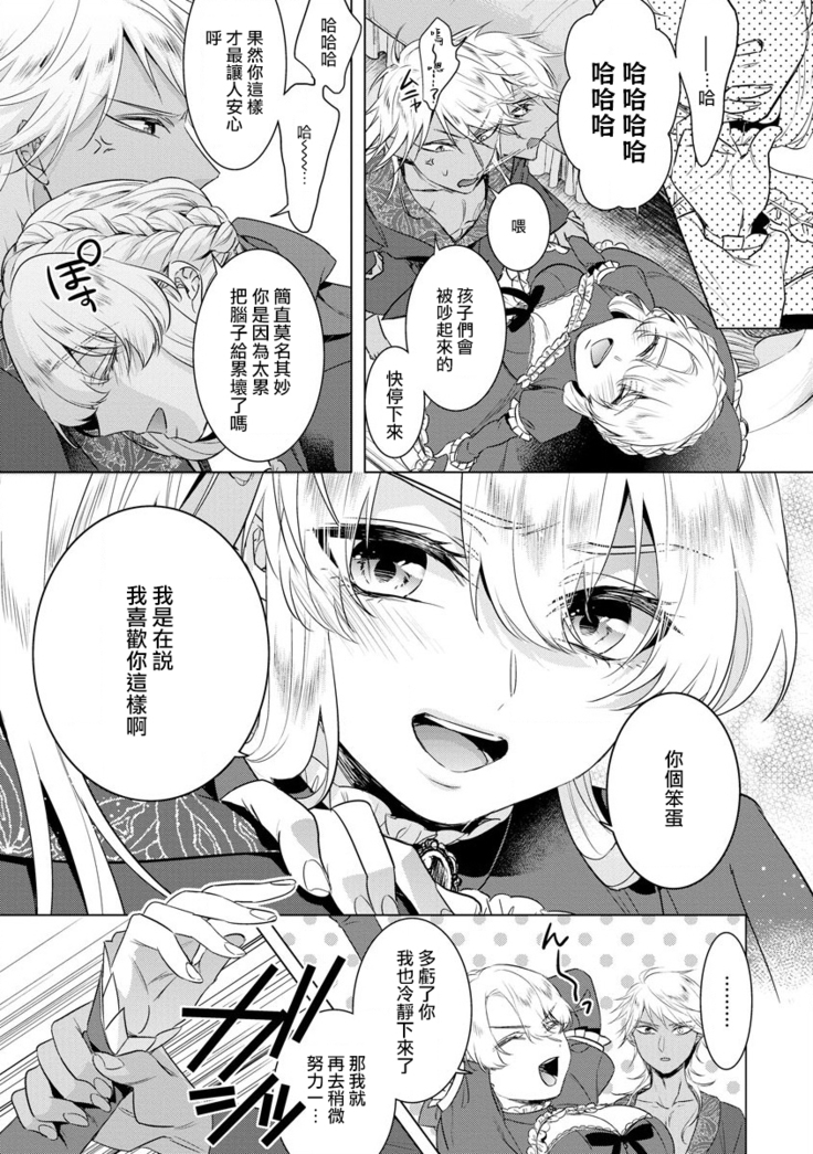 Kyououji no Ibitsu na Shuuai ~Nyotaika Knight no Totsukitooka~ Ch. 18