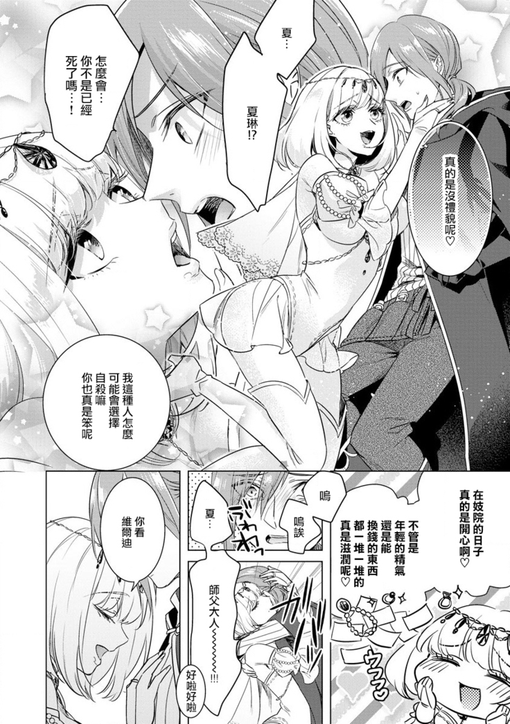 Kyououji no Ibitsu na Shuuai ~Nyotaika Knight no Totsukitooka~ Ch. 18