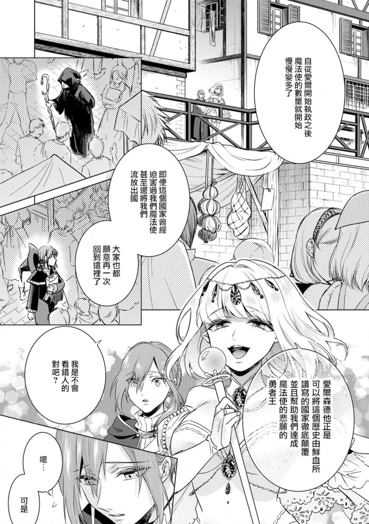 Kyououji no Ibitsu na Shuuai ~Nyotaika Knight no Totsukitooka~ Ch. 18