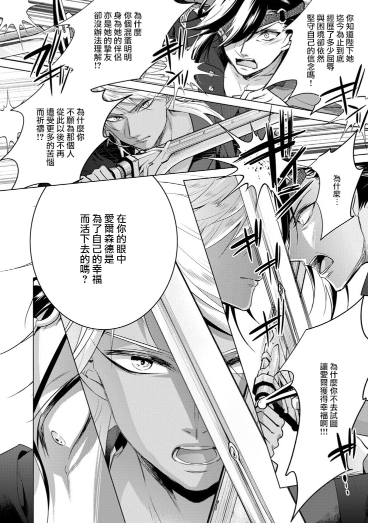 Kyououji no Ibitsu na Shuuai ~Nyotaika Knight no Totsukitooka~ Ch. 18