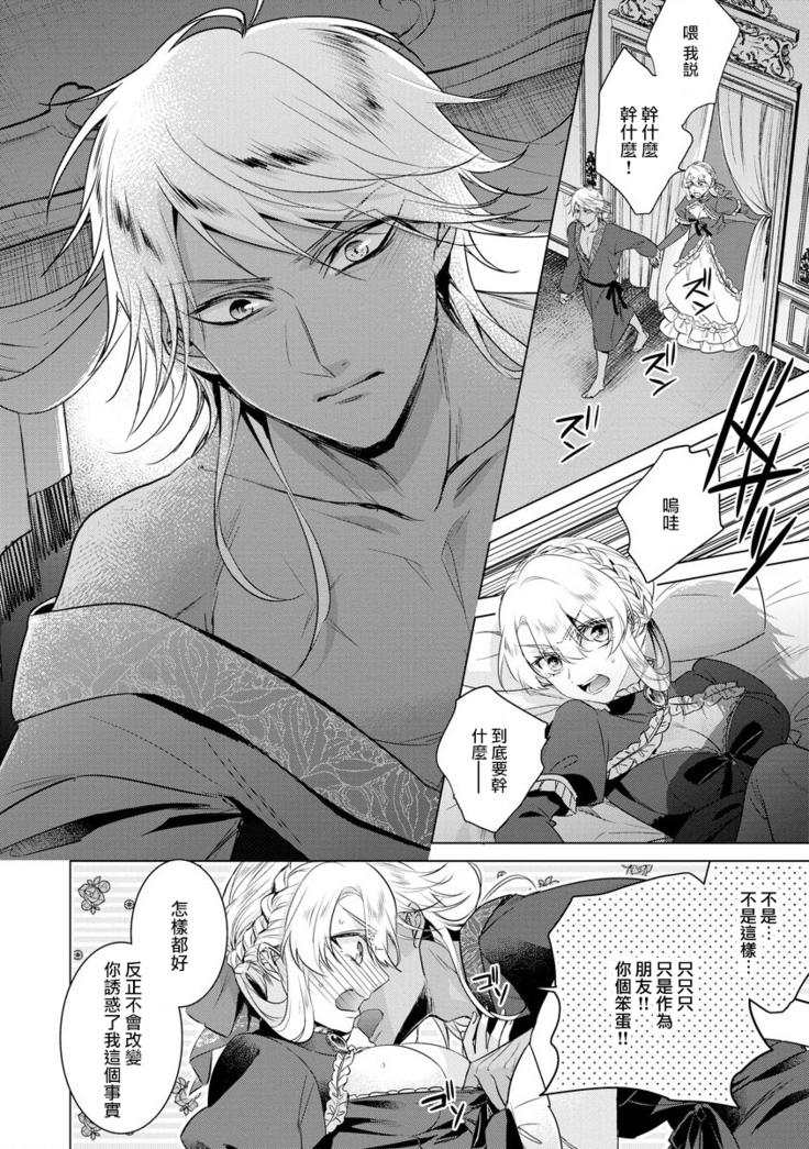 Kyououji no Ibitsu na Shuuai ~Nyotaika Knight no Totsukitooka~ Ch. 18