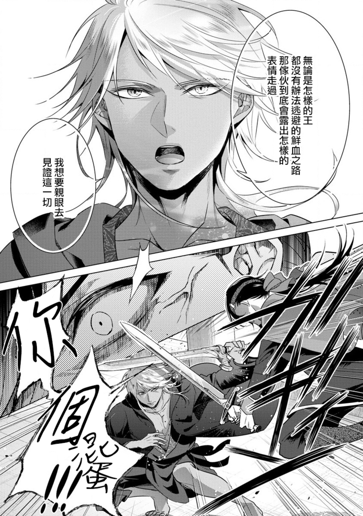 Kyououji no Ibitsu na Shuuai ~Nyotaika Knight no Totsukitooka~ Ch. 18
