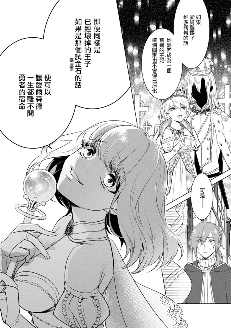 Kyououji no Ibitsu na Shuuai ~Nyotaika Knight no Totsukitooka~ Ch. 18