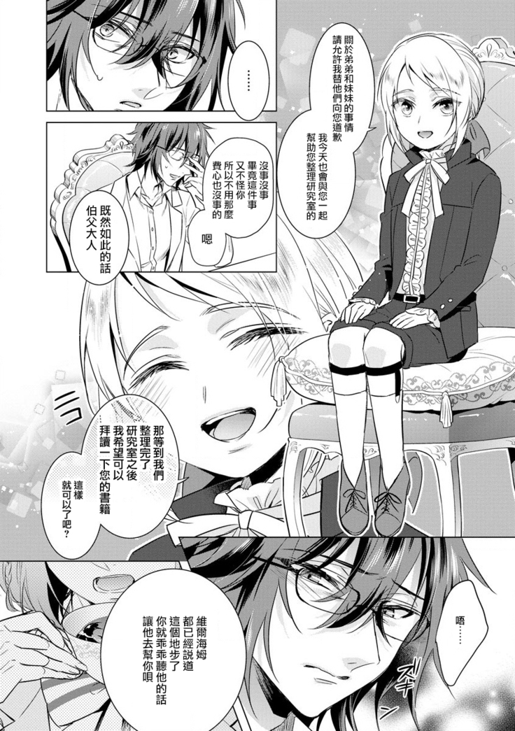 Kyououji no Ibitsu na Shuuai ~Nyotaika Knight no Totsukitooka~ Ch. 18