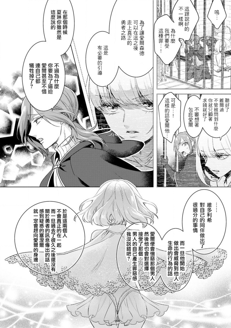 Kyououji no Ibitsu na Shuuai ~Nyotaika Knight no Totsukitooka~ Ch. 18