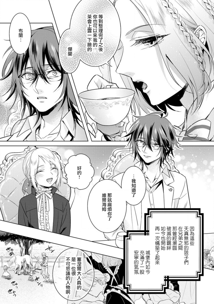 Kyououji no Ibitsu na Shuuai ~Nyotaika Knight no Totsukitooka~ Ch. 18