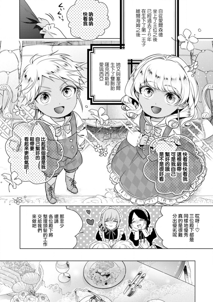 Kyououji no Ibitsu na Shuuai ~Nyotaika Knight no Totsukitooka~ Ch. 18
