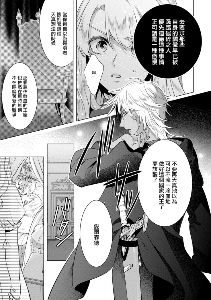 Kyououji no Ibitsu na Shuuai ~Nyotaika Knight no Totsukitooka~ Ch. 18