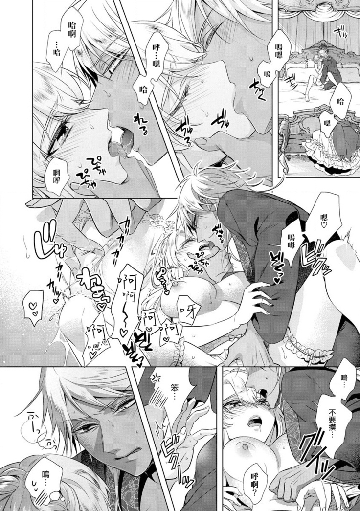 Kyououji no Ibitsu na Shuuai ~Nyotaika Knight no Totsukitooka~ Ch. 18