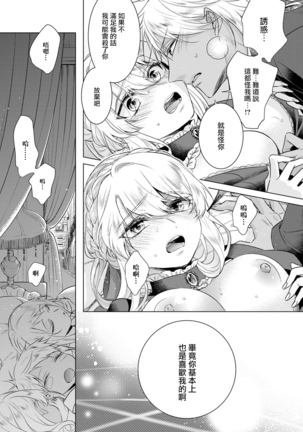 Kyououji no Ibitsu na Shuuai ~Nyotaika Knight no Totsukitooka~ Ch. 18 Page #24