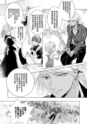 Kyououji no Ibitsu na Shuuai ~Nyotaika Knight no Totsukitooka~ Ch. 18 Page #17